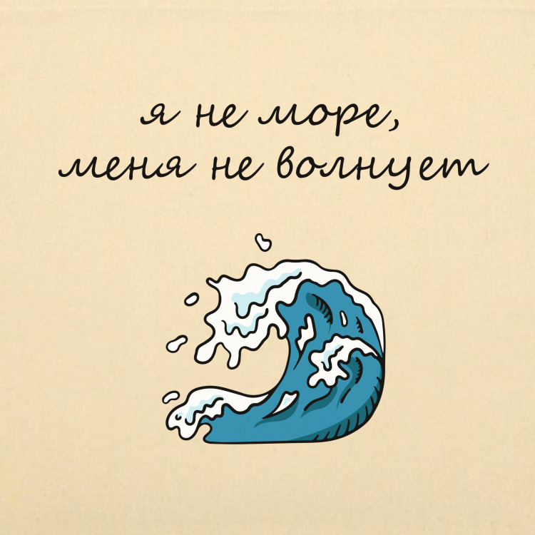 Я не море меня не волнует. Море меня не волнует. Дизайн ногтей я не море меня не волнует.