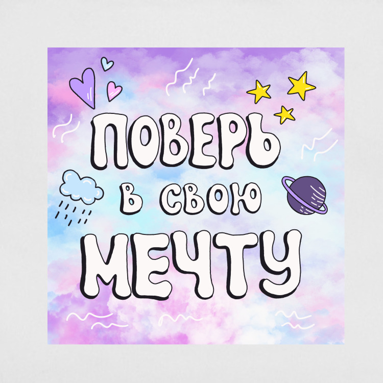 Сумка «Поверь в свою мечту» цвет белый - дизайнер принта fauna