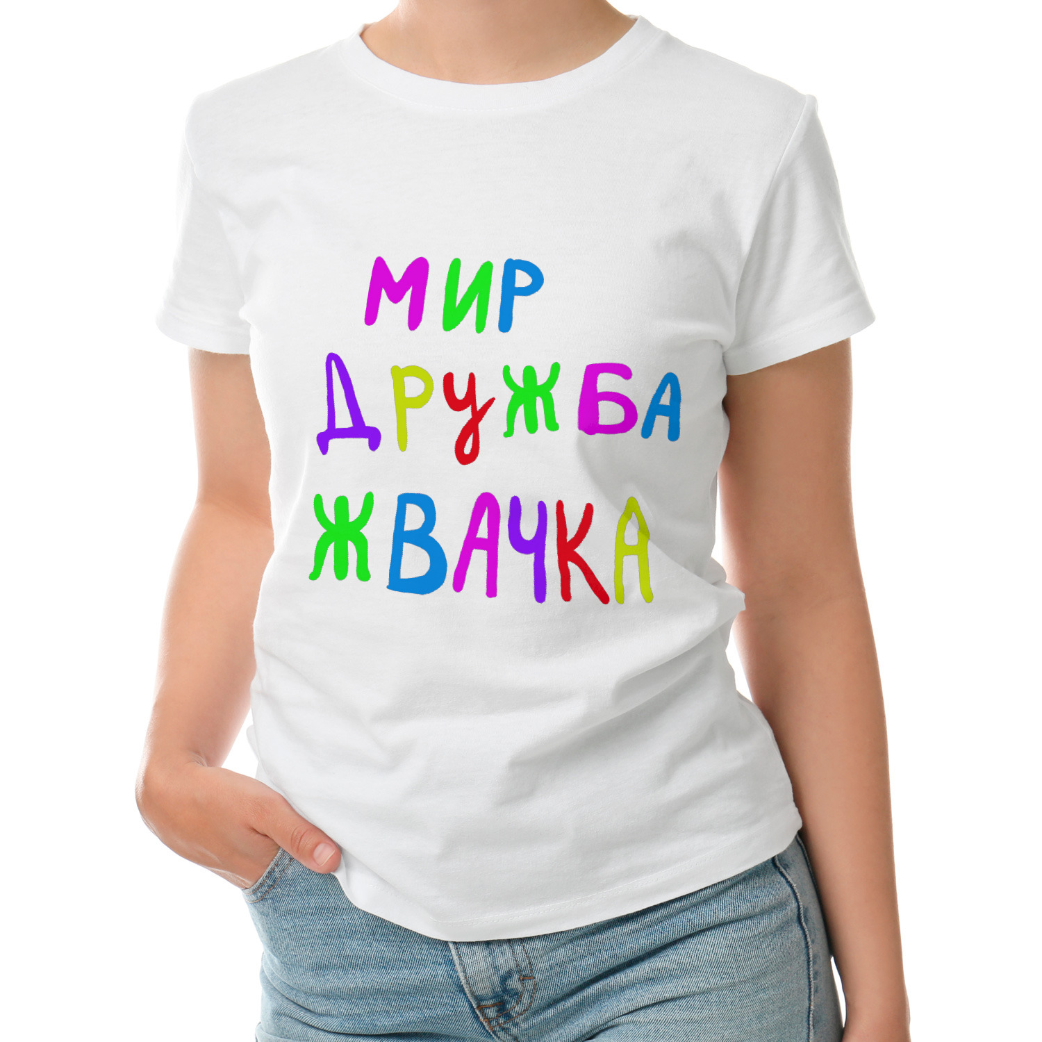 Футболка мир Дружба жвачка